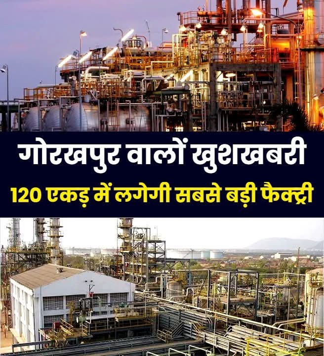 घुरियापार में 120 एकड़ में अम्बानी की रिलायंस कम्पनी लगाएगी फैक्ट्री